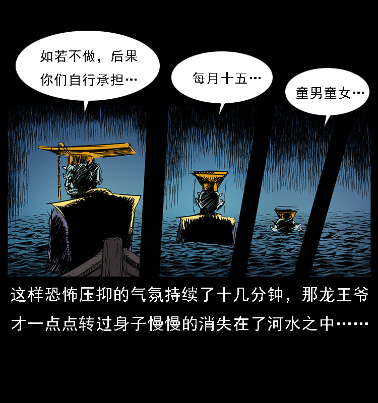 《幽冥诡匠》漫画最新章节061 河妖免费下拉式在线观看章节第【43】张图片