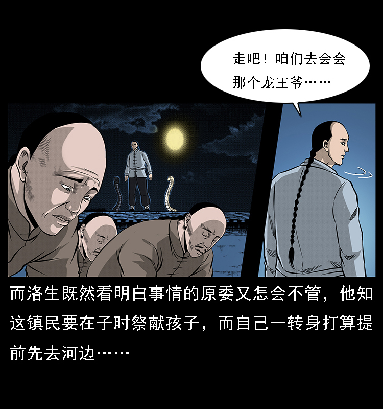 《幽冥诡匠》漫画最新章节061 河妖免费下拉式在线观看章节第【46】张图片