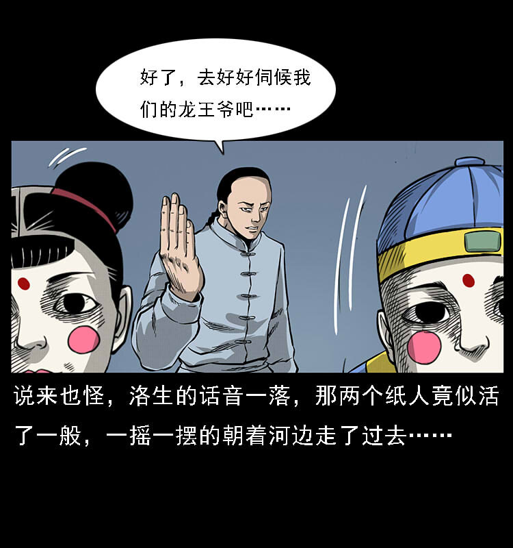 《幽冥诡匠》漫画最新章节061 河妖免费下拉式在线观看章节第【50】张图片