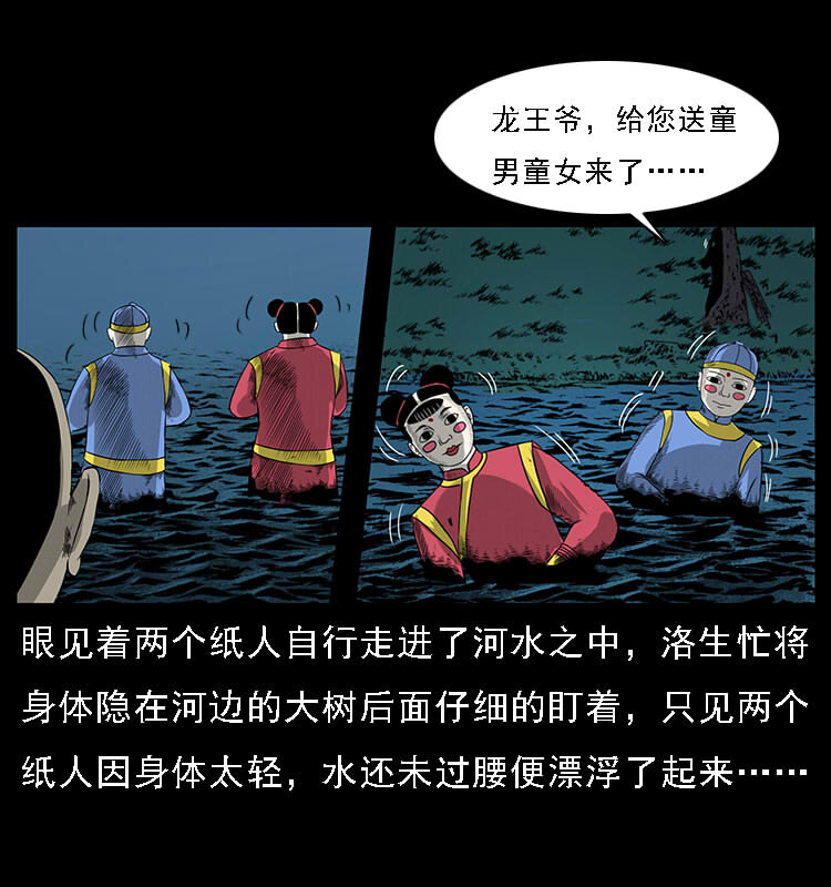 《幽冥诡匠》漫画最新章节061 河妖免费下拉式在线观看章节第【51】张图片