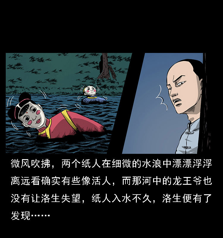 《幽冥诡匠》漫画最新章节061 河妖免费下拉式在线观看章节第【52】张图片