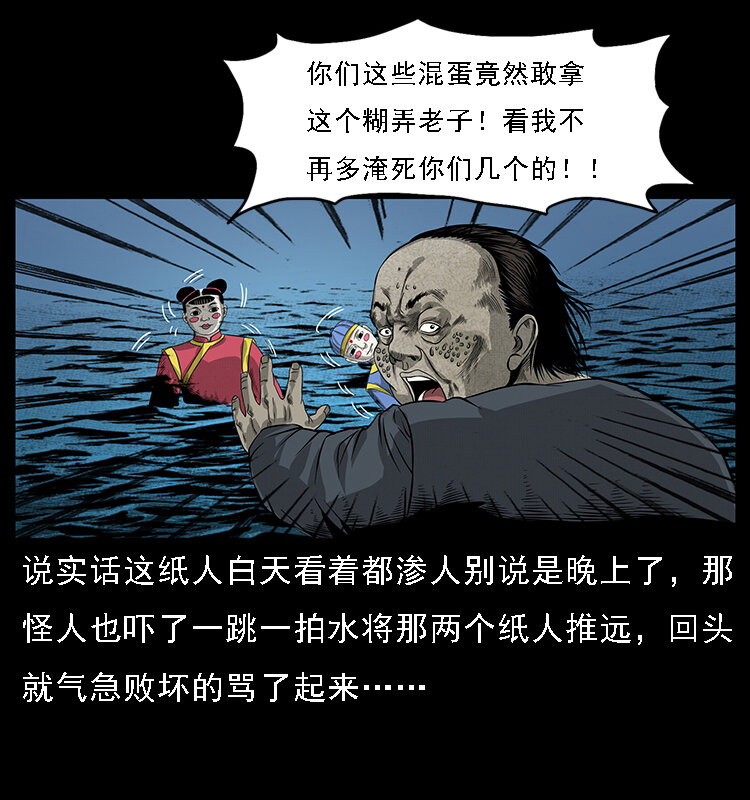 《幽冥诡匠》漫画最新章节061 河妖免费下拉式在线观看章节第【56】张图片