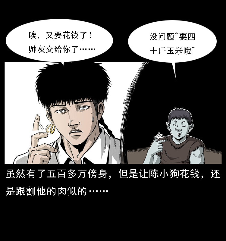 《幽冥诡匠》漫画最新章节061 河妖免费下拉式在线观看章节第【6】张图片