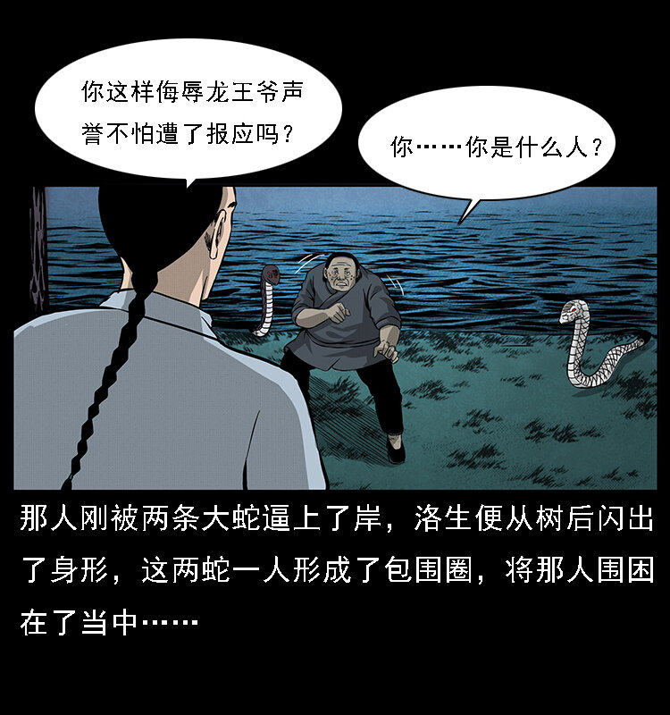 《幽冥诡匠》漫画最新章节061 河妖免费下拉式在线观看章节第【60】张图片