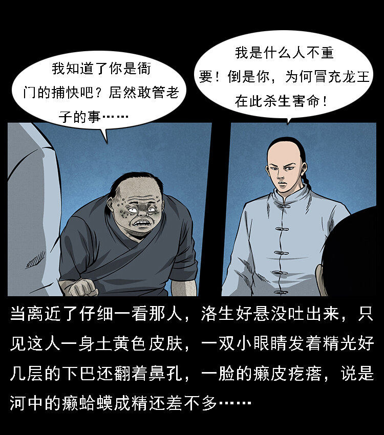 《幽冥诡匠》漫画最新章节061 河妖免费下拉式在线观看章节第【61】张图片