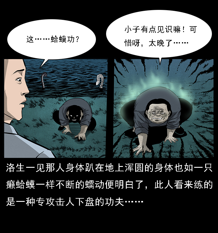 《幽冥诡匠》漫画最新章节061 河妖免费下拉式在线观看章节第【64】张图片