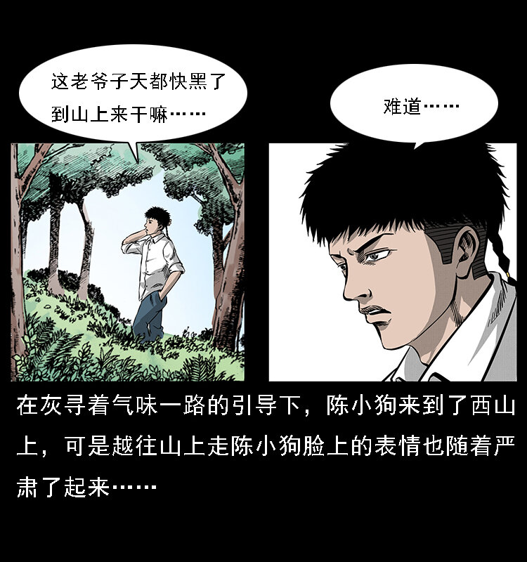 《幽冥诡匠》漫画最新章节061 河妖免费下拉式在线观看章节第【7】张图片