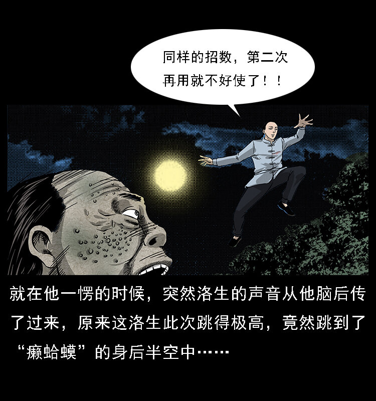 《幽冥诡匠》漫画最新章节061 河妖免费下拉式在线观看章节第【76】张图片