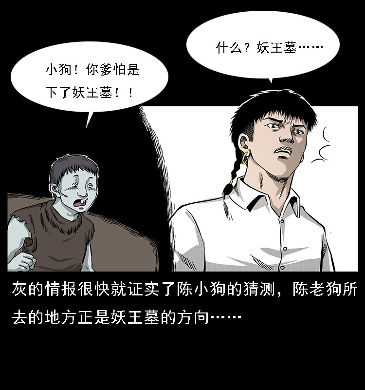 《幽冥诡匠》漫画最新章节061 河妖免费下拉式在线观看章节第【8】张图片