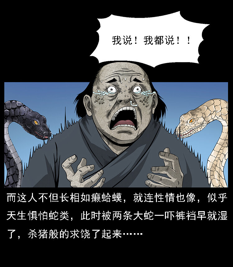 《幽冥诡匠》漫画最新章节061 河妖免费下拉式在线观看章节第【84】张图片