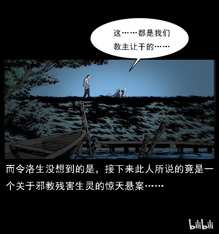 《幽冥诡匠》漫画最新章节061 河妖免费下拉式在线观看章节第【85】张图片