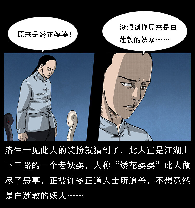 《幽冥诡匠》漫画最新章节062 绣花婆婆免费下拉式在线观看章节第【36】张图片