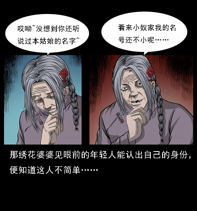 《幽冥诡匠》漫画最新章节062 绣花婆婆免费下拉式在线观看章节第【37】张图片