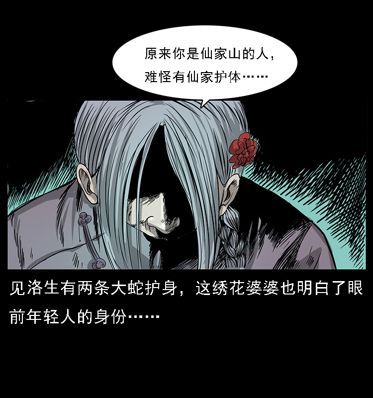 《幽冥诡匠》漫画最新章节062 绣花婆婆免费下拉式在线观看章节第【43】张图片