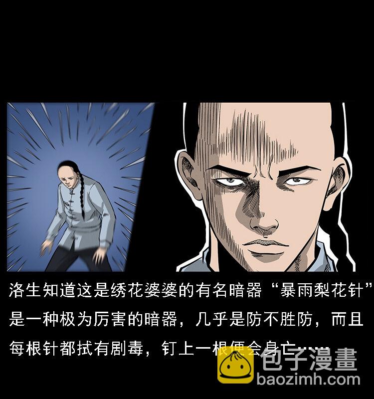 《幽冥诡匠》漫画最新章节062 绣花婆婆免费下拉式在线观看章节第【46】张图片