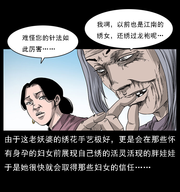 《幽冥诡匠》漫画最新章节062 绣花婆婆免费下拉式在线观看章节第【57】张图片