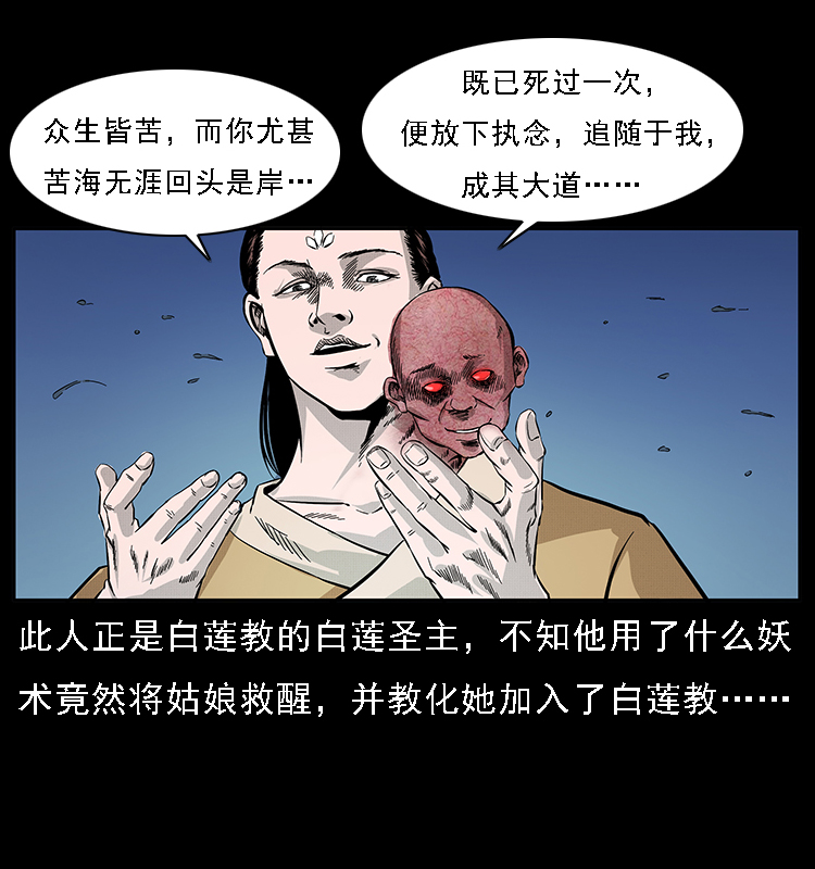 《幽冥诡匠》漫画最新章节062 绣花婆婆免费下拉式在线观看章节第【65】张图片