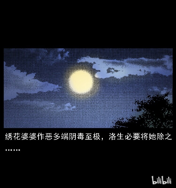 《幽冥诡匠》漫画最新章节062 绣花婆婆免费下拉式在线观看章节第【82】张图片