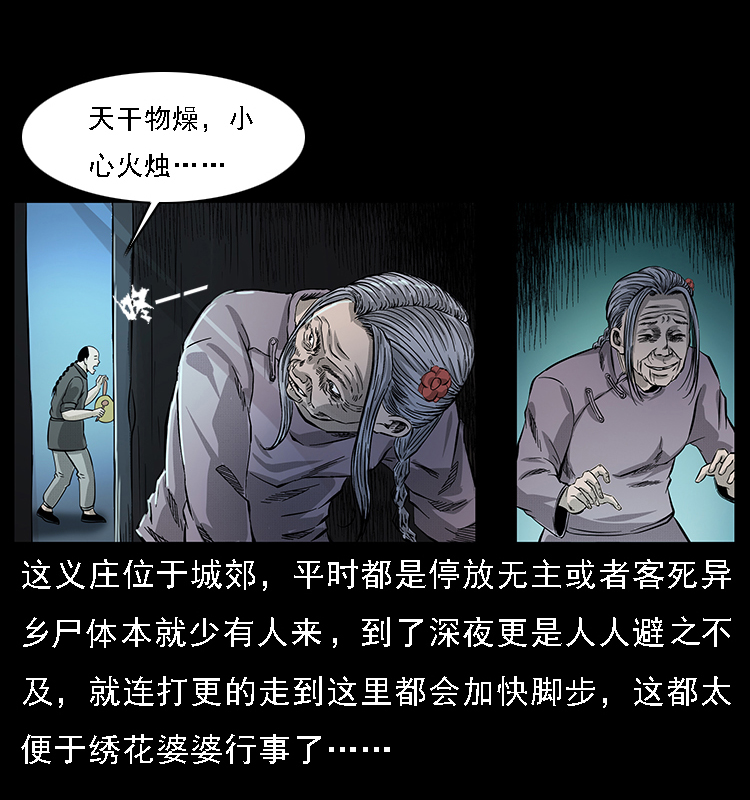 《幽冥诡匠》漫画最新章节063 义庄免费下拉式在线观看章节第【11】张图片