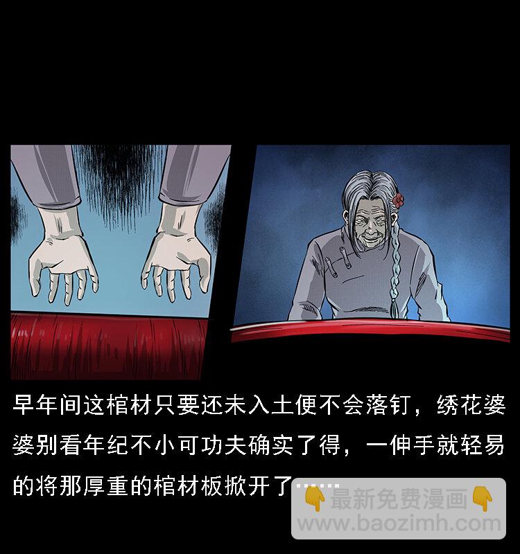 《幽冥诡匠》漫画最新章节063 义庄免费下拉式在线观看章节第【14】张图片