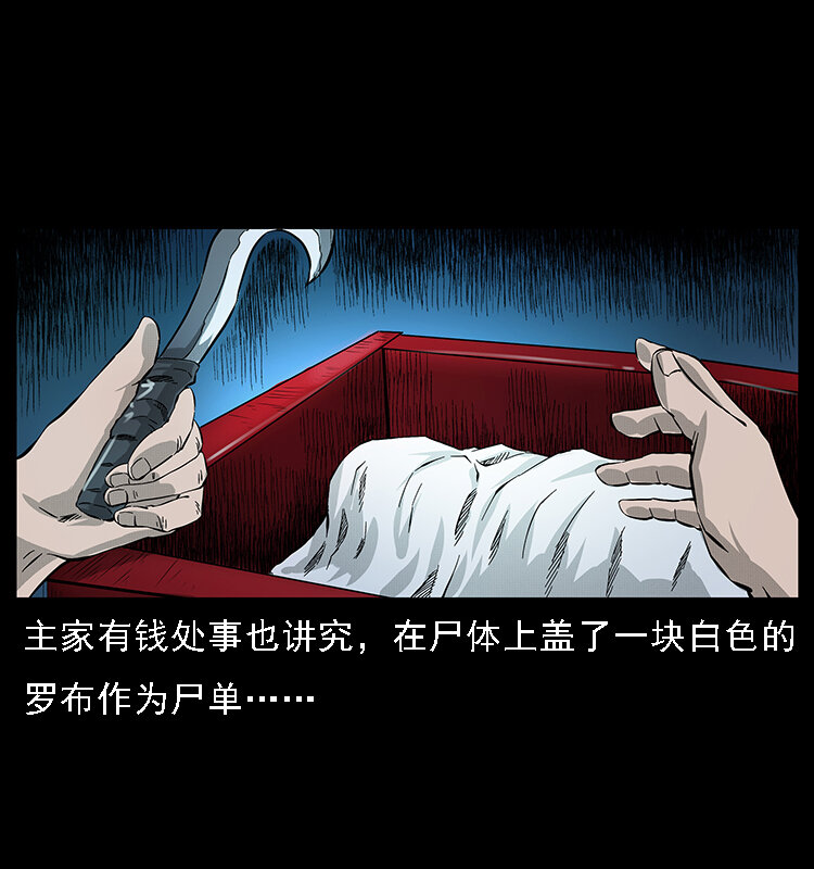 《幽冥诡匠》漫画最新章节063 义庄免费下拉式在线观看章节第【16】张图片