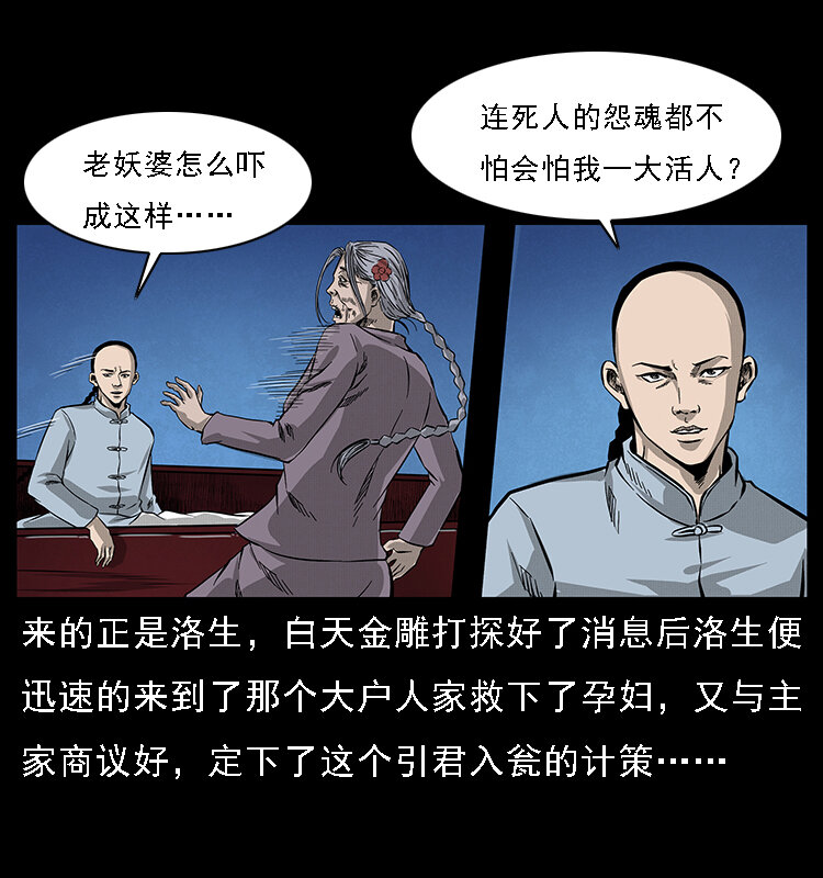 《幽冥诡匠》漫画最新章节063 义庄免费下拉式在线观看章节第【20】张图片