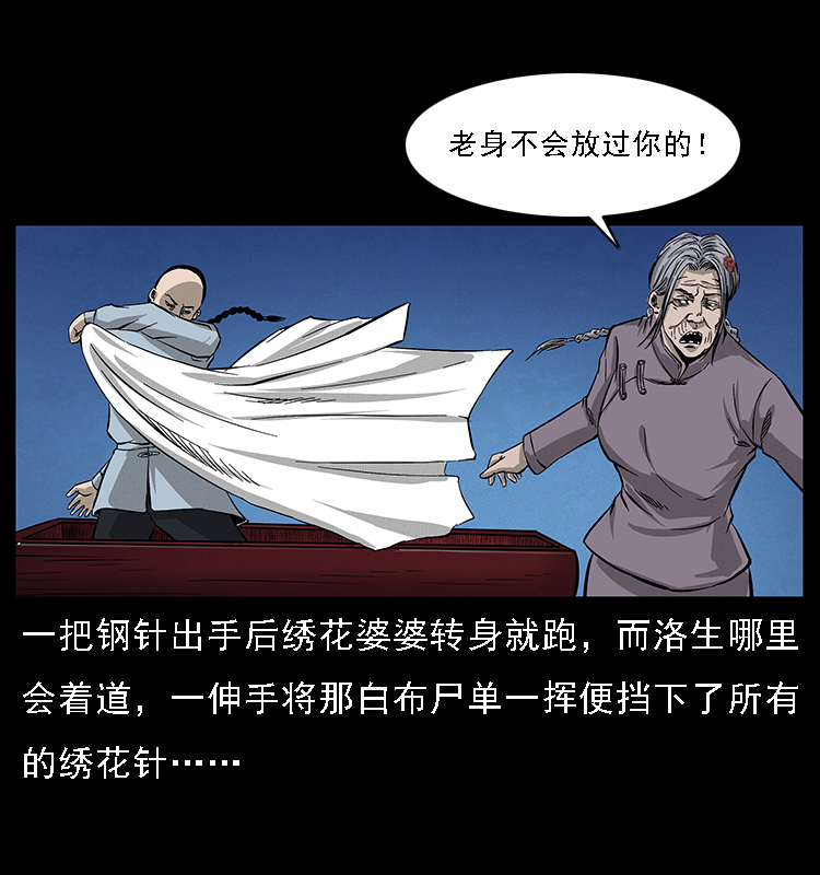 《幽冥诡匠》漫画最新章节063 义庄免费下拉式在线观看章节第【22】张图片