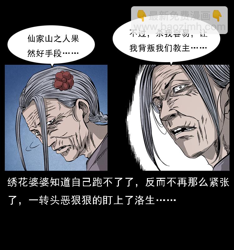 《幽冥诡匠》漫画最新章节063 义庄免费下拉式在线观看章节第【26】张图片