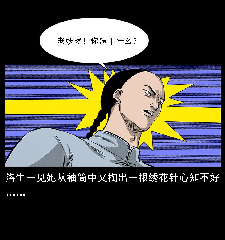 《幽冥诡匠》漫画最新章节063 义庄免费下拉式在线观看章节第【32】张图片