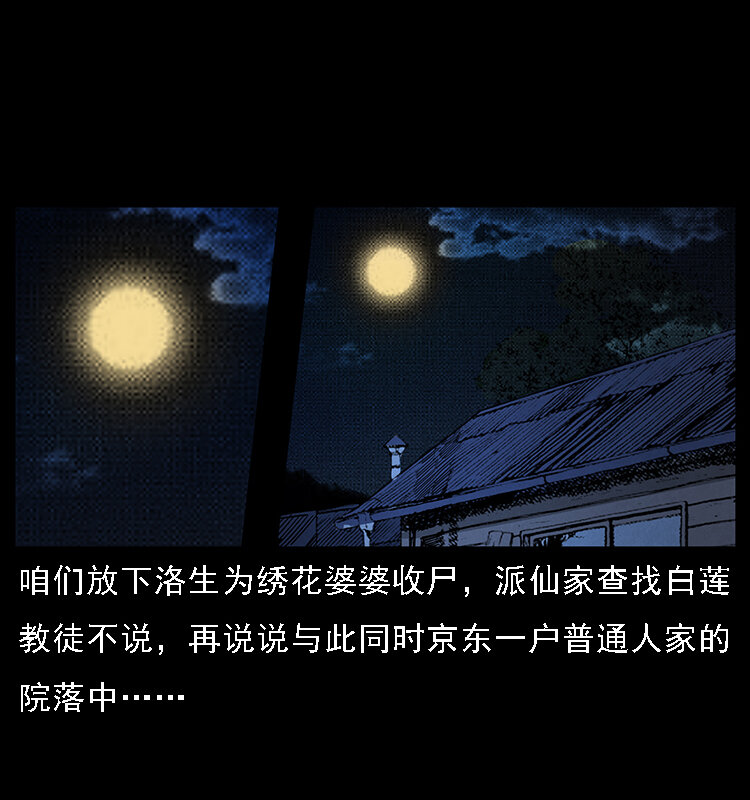 《幽冥诡匠》漫画最新章节063 义庄免费下拉式在线观看章节第【42】张图片