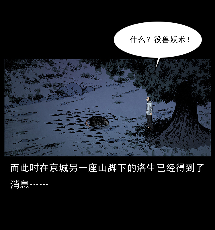 《幽冥诡匠》漫画最新章节063 义庄免费下拉式在线观看章节第【63】张图片