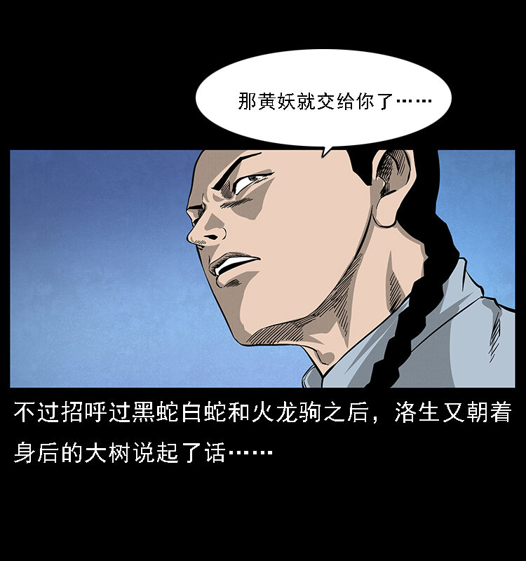 《幽冥诡匠》漫画最新章节063 义庄免费下拉式在线观看章节第【67】张图片