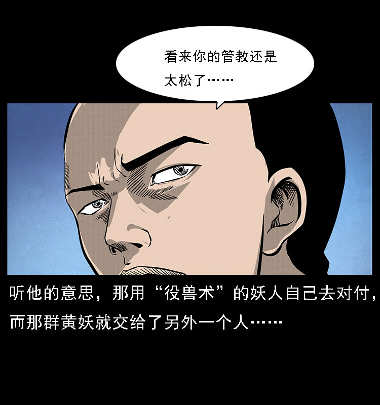 《幽冥诡匠》漫画最新章节063 义庄免费下拉式在线观看章节第【68】张图片