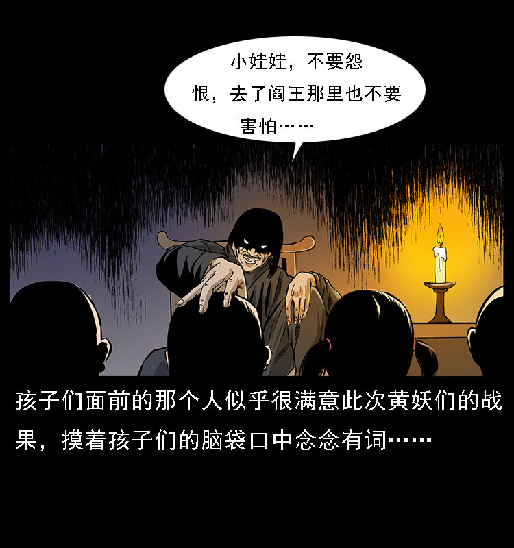 《幽冥诡匠》漫画最新章节063 义庄免费下拉式在线观看章节第【75】张图片