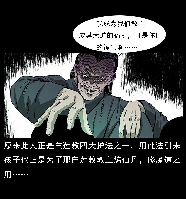 《幽冥诡匠》漫画最新章节063 义庄免费下拉式在线观看章节第【76】张图片