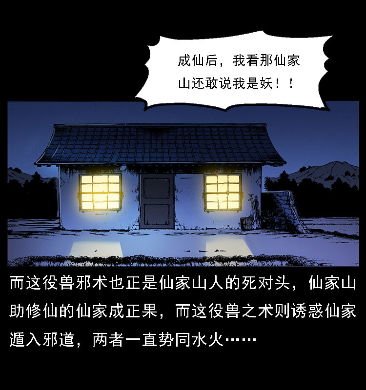 《幽冥诡匠》漫画最新章节063 义庄免费下拉式在线观看章节第【78】张图片