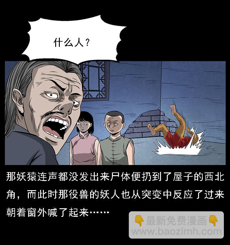 《幽冥诡匠》漫画最新章节064 役兽妖人免费下拉式在线观看章节第【13】张图片