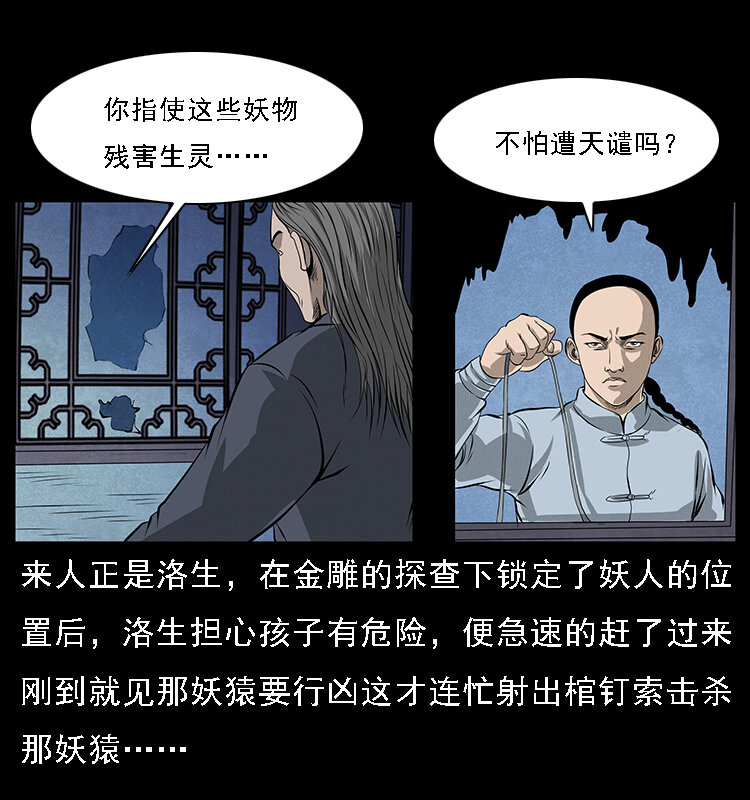 《幽冥诡匠》漫画最新章节064 役兽妖人免费下拉式在线观看章节第【14】张图片