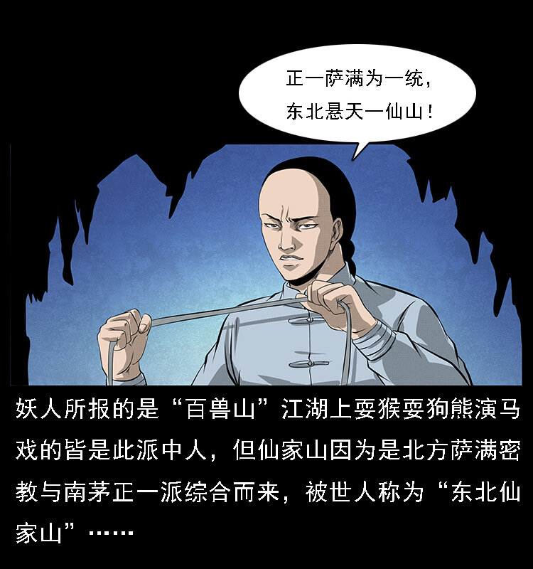 《幽冥诡匠》漫画最新章节064 役兽妖人免费下拉式在线观看章节第【16】张图片