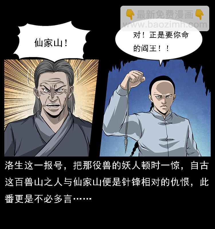 《幽冥诡匠》漫画最新章节064 役兽妖人免费下拉式在线观看章节第【17】张图片