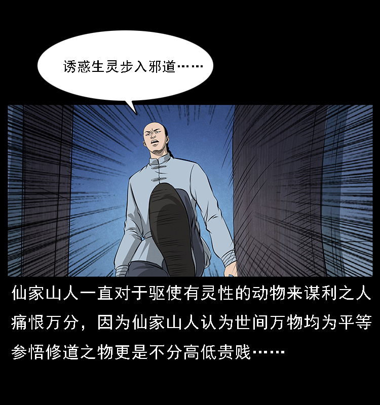 《幽冥诡匠》漫画最新章节064 役兽妖人免费下拉式在线观看章节第【18】张图片