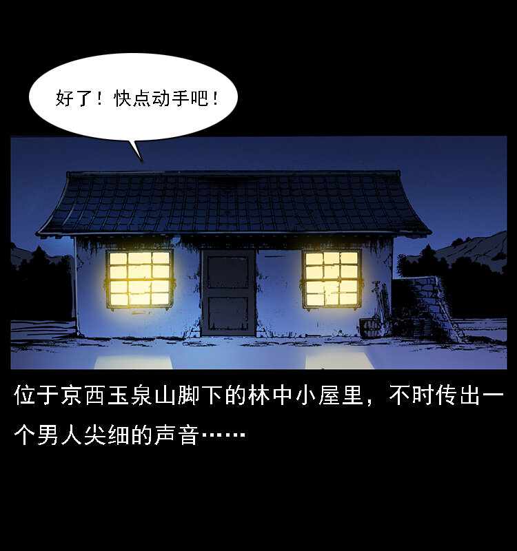 《幽冥诡匠》漫画最新章节064 役兽妖人免费下拉式在线观看章节第【2】张图片