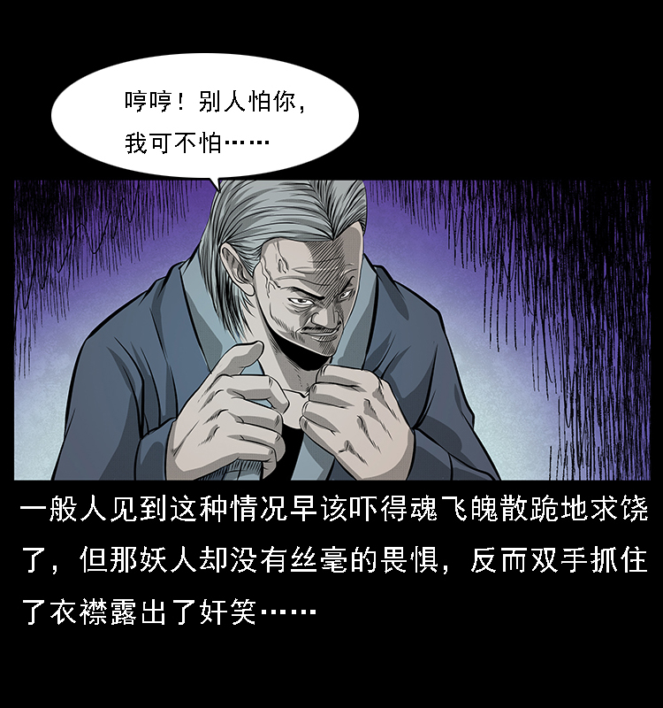 《幽冥诡匠》漫画最新章节064 役兽妖人免费下拉式在线观看章节第【21】张图片