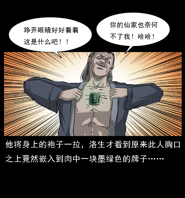 《幽冥诡匠》漫画最新章节064 役兽妖人免费下拉式在线观看章节第【22】张图片