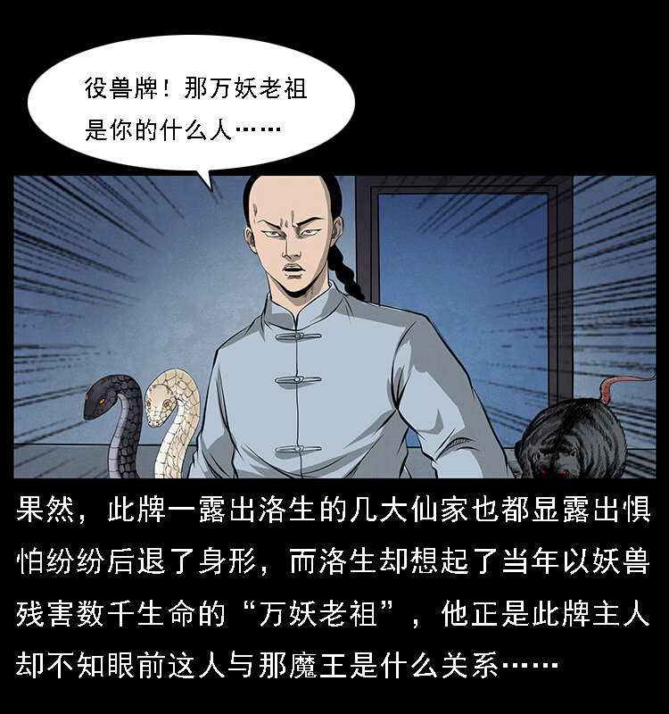 《幽冥诡匠》漫画最新章节064 役兽妖人免费下拉式在线观看章节第【24】张图片