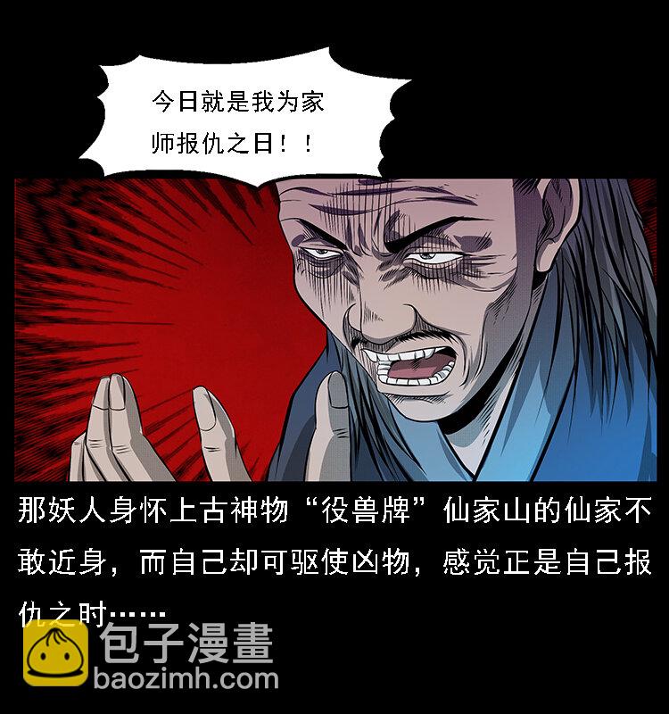 《幽冥诡匠》漫画最新章节064 役兽妖人免费下拉式在线观看章节第【26】张图片