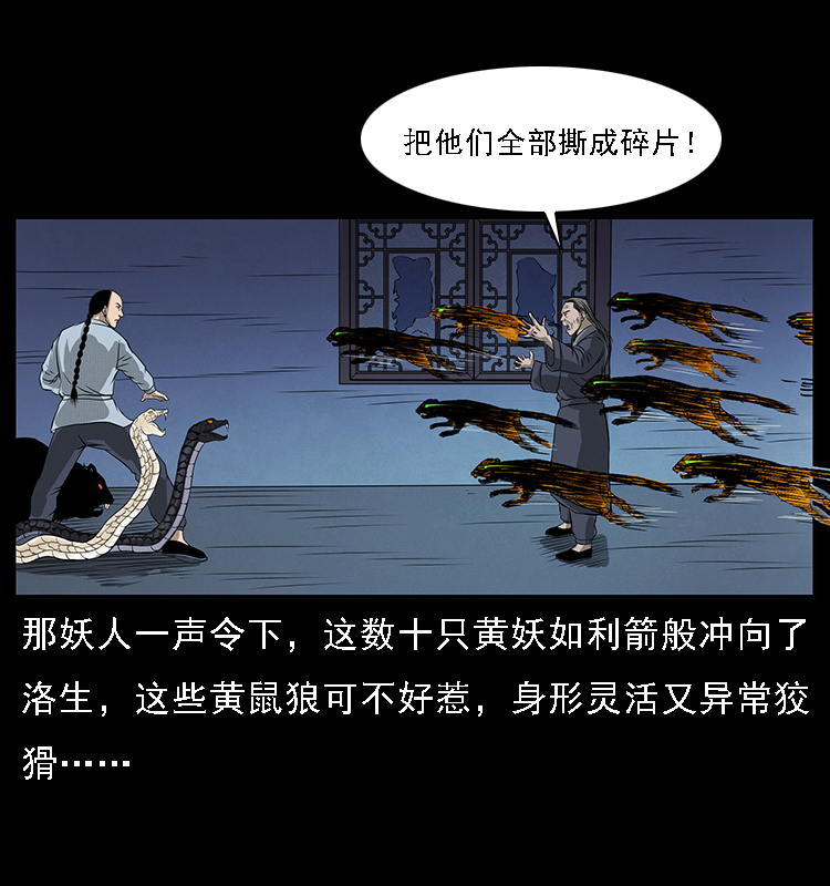 《幽冥诡匠》漫画最新章节064 役兽妖人免费下拉式在线观看章节第【28】张图片