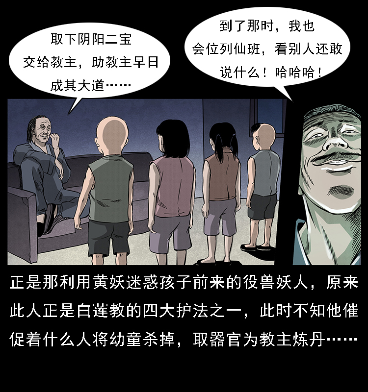 《幽冥诡匠》漫画最新章节064 役兽妖人免费下拉式在线观看章节第【3】张图片