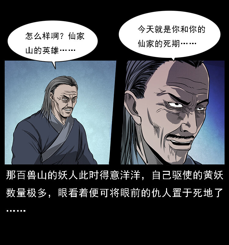 《幽冥诡匠》漫画最新章节064 役兽妖人免费下拉式在线观看章节第【34】张图片