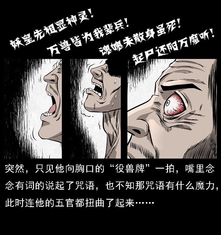 《幽冥诡匠》漫画最新章节064 役兽妖人免费下拉式在线观看章节第【48】张图片